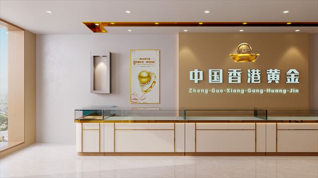 中國香港黃金品牌形象牆與臨窗佈局效果圖